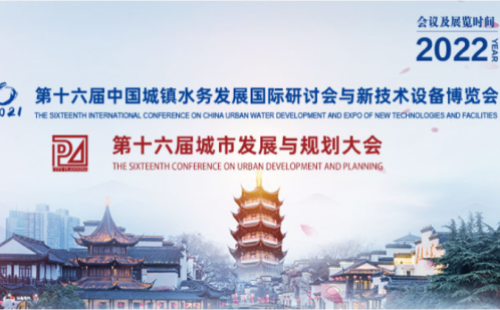 邀請(qǐng)函?|?力士霸與您相約“第十六屆中國(guó)城鎮(zhèn)水務(wù)發(fā)展國(guó)際研討會(huì)與新技術(shù)設(shè)備博覽會(huì)”,！