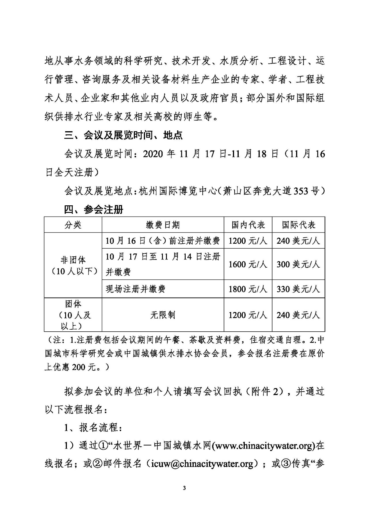 第十五屆中國(guó)城鎮(zhèn)水務(wù)大會(huì)與博覽會(huì)將在杭州召開(kāi),！(圖3)