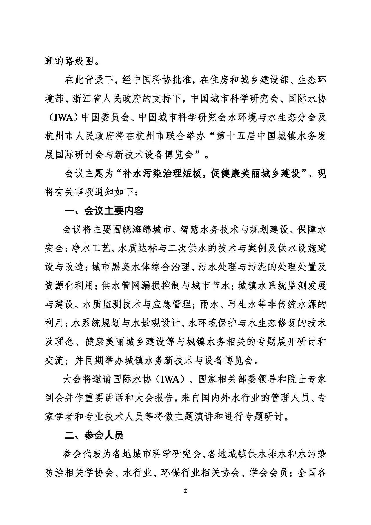 第十五屆中國(guó)城鎮(zhèn)水務(wù)大會(huì)與博覽會(huì)將在杭州召開(kāi),！(圖2)