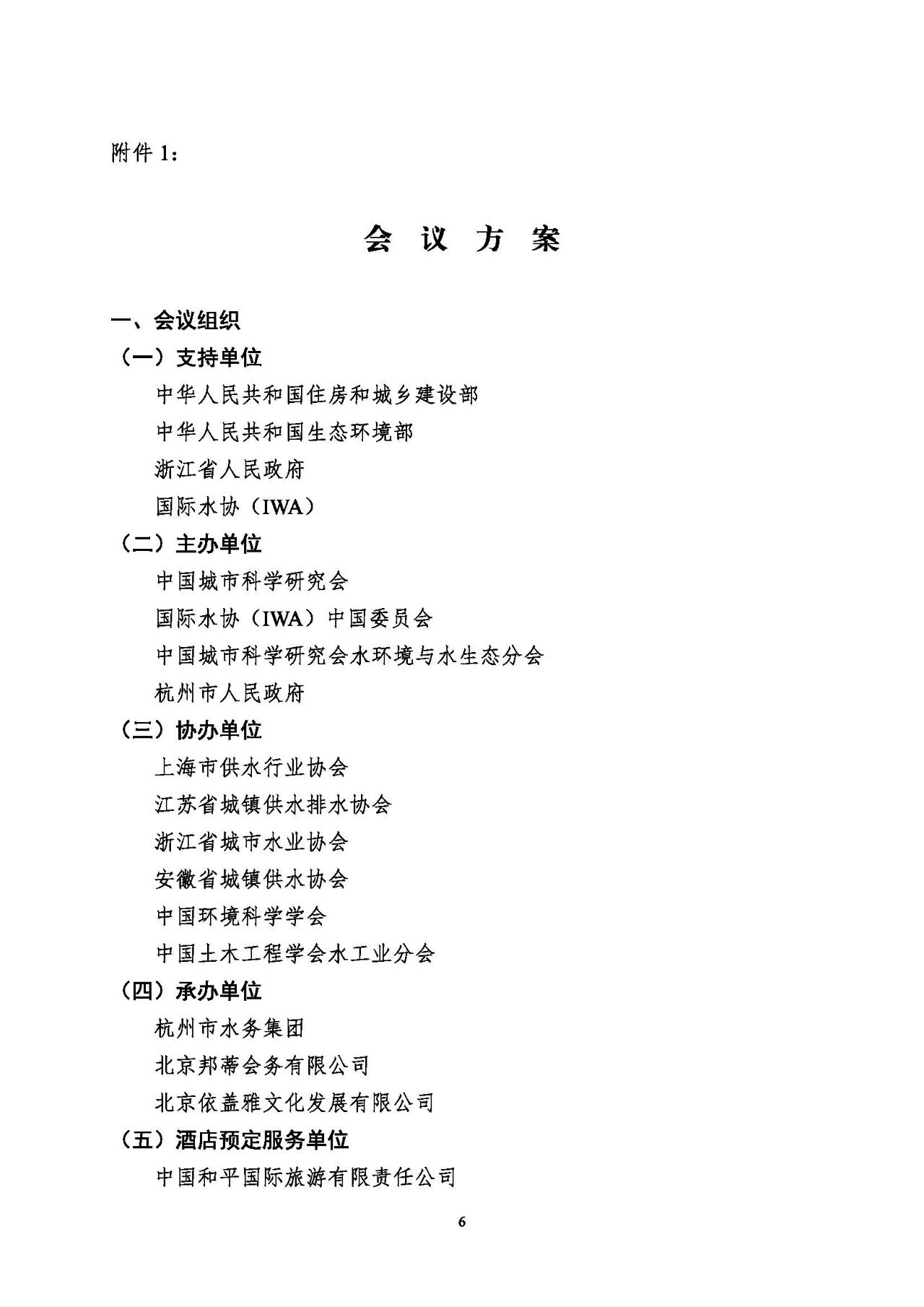 第十五屆中國(guó)城鎮(zhèn)水務(wù)大會(huì)與博覽會(huì)將在杭州召開(kāi),！(圖6)