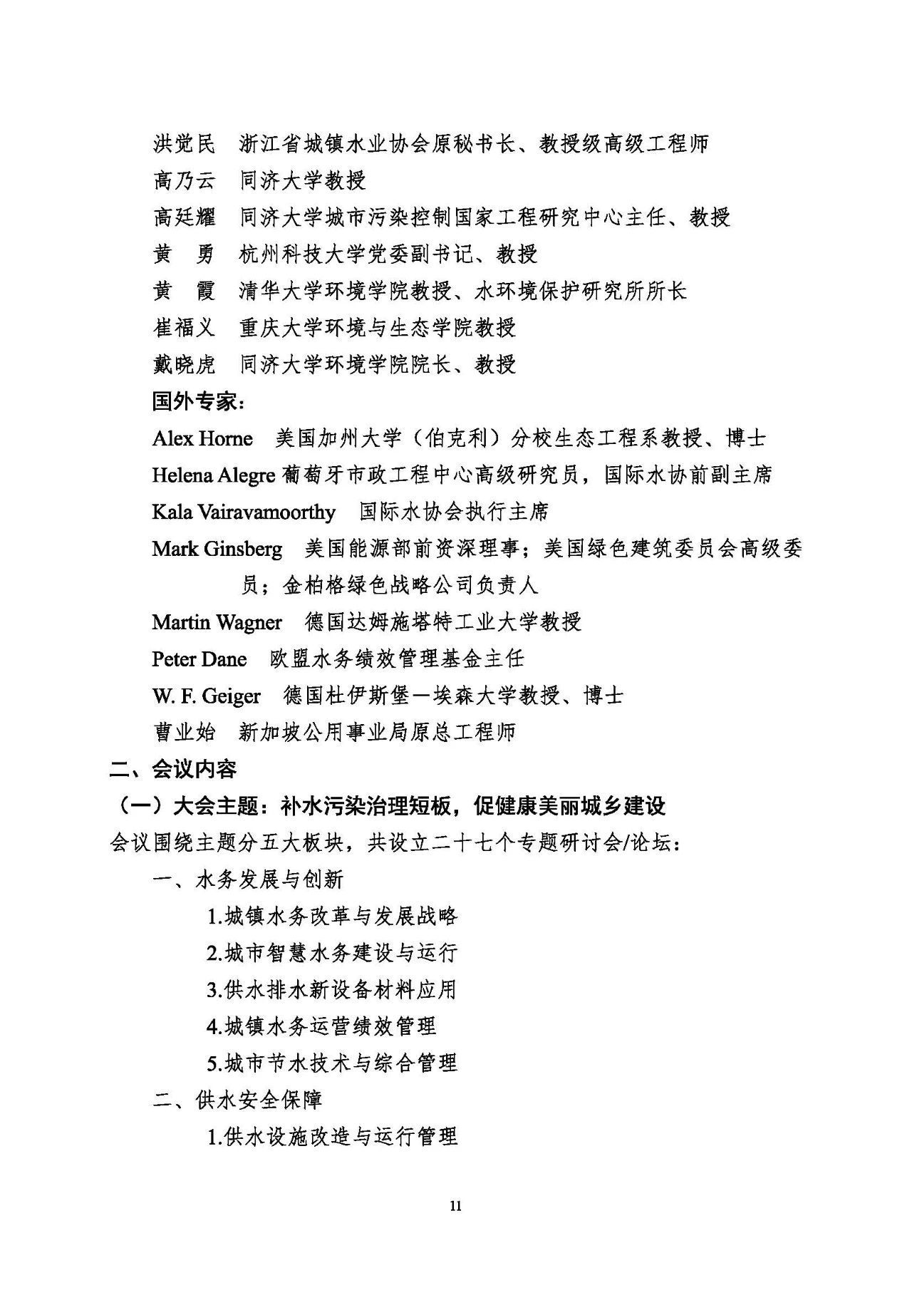 第十五屆中國(guó)城鎮(zhèn)水務(wù)大會(huì)與博覽會(huì)將在杭州召開(kāi),！(圖11)