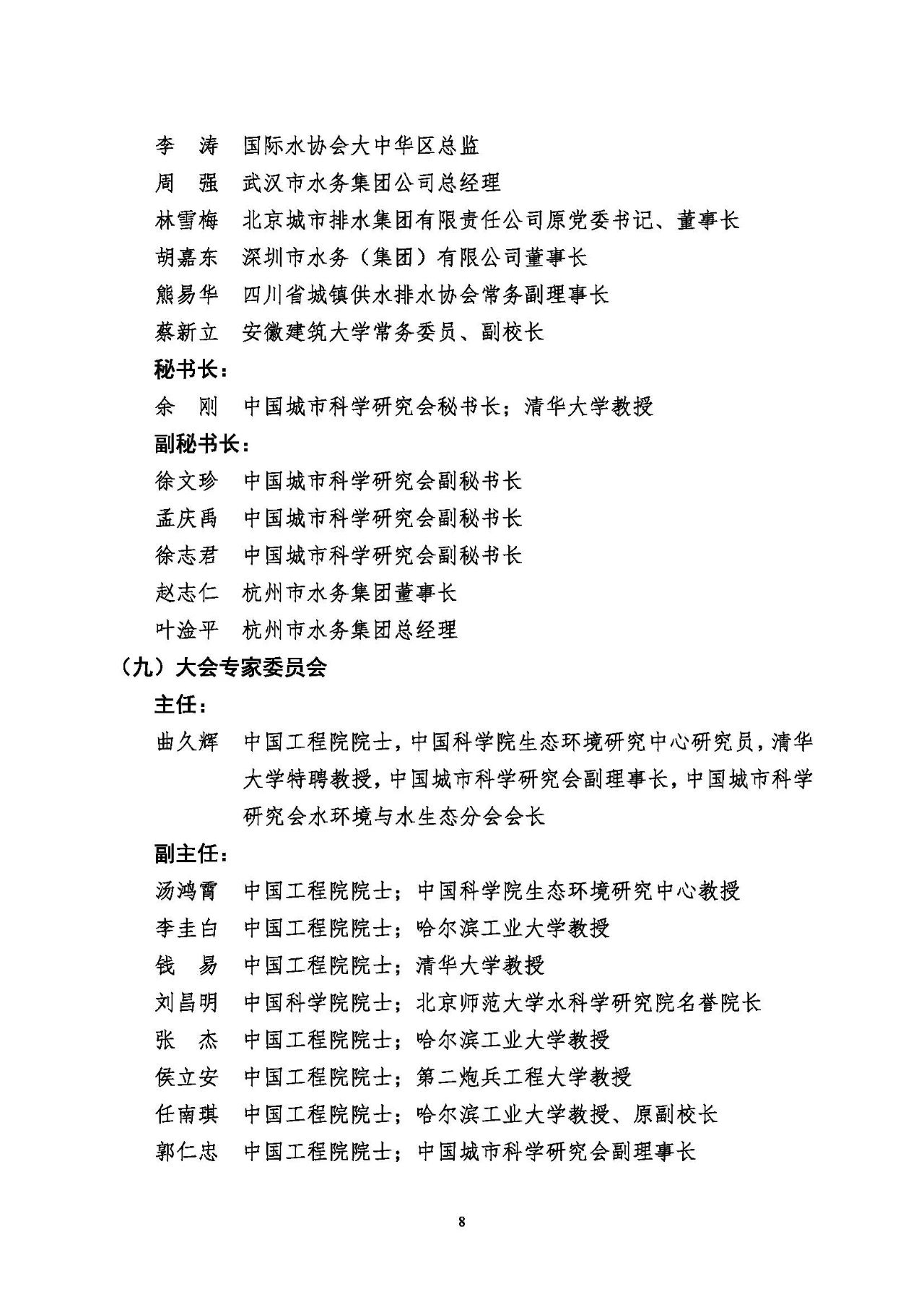 第十五屆中國(guó)城鎮(zhèn)水務(wù)大會(huì)與博覽會(huì)將在杭州召開(kāi),！(圖8)