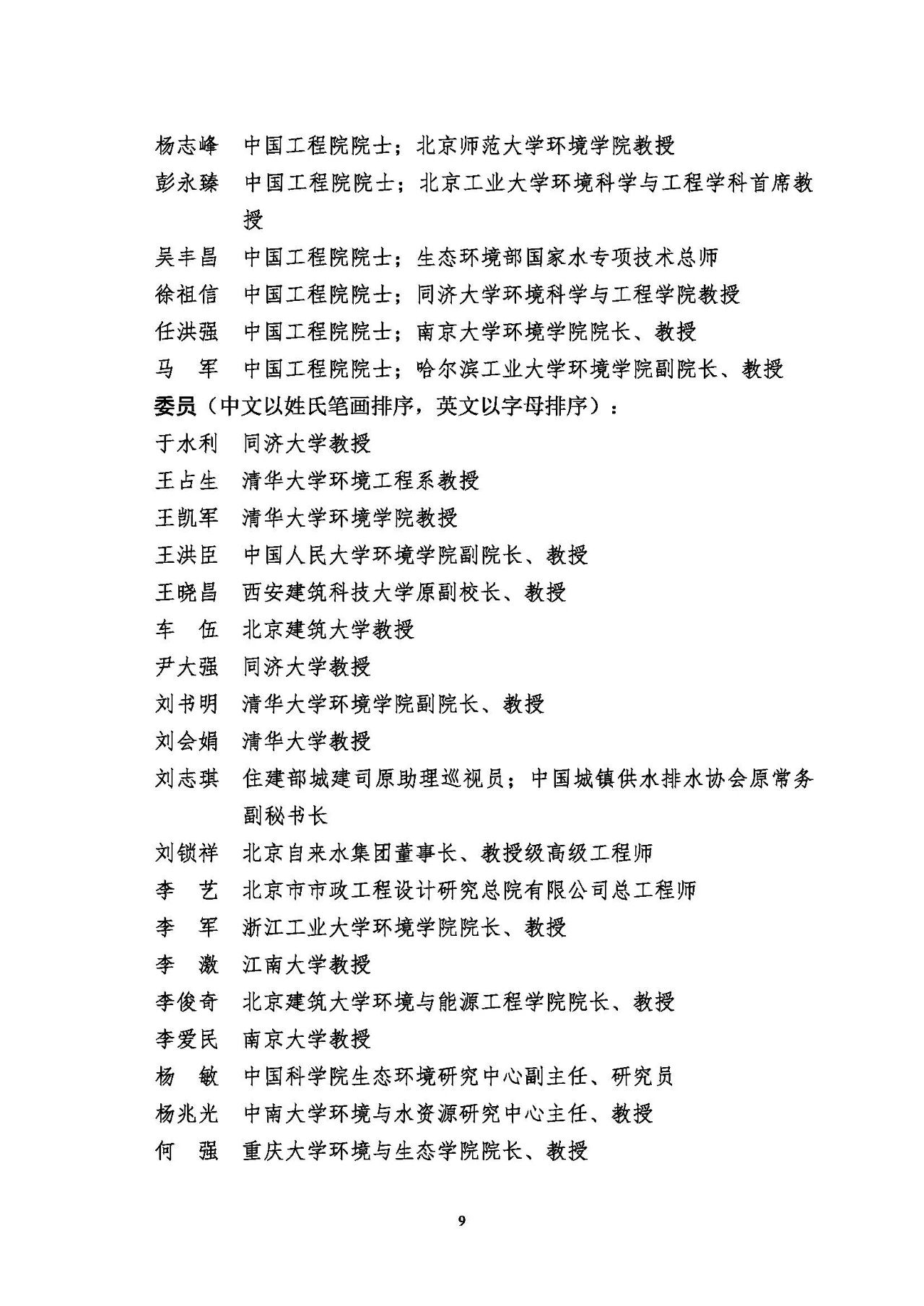 第十五屆中國(guó)城鎮(zhèn)水務(wù)大會(huì)與博覽會(huì)將在杭州召開(kāi),！(圖9)