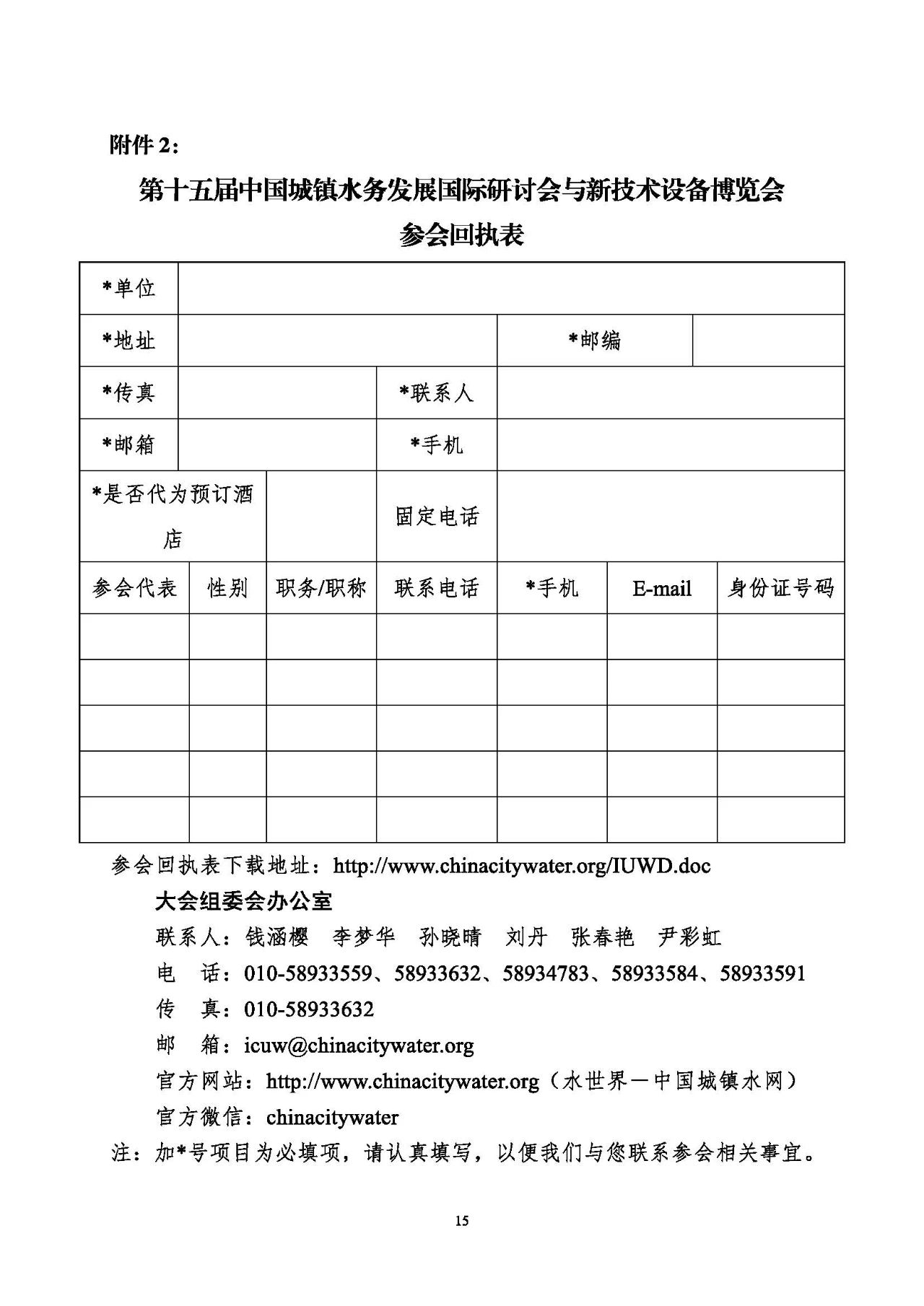 第十五屆中國(guó)城鎮(zhèn)水務(wù)大會(huì)與博覽會(huì)將在杭州召開(kāi),！(圖15)