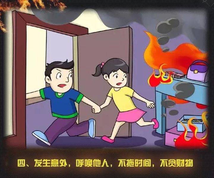 全國消防日丨關注消防,、生命至上！一起get消防安全小知識,！ (圖9)