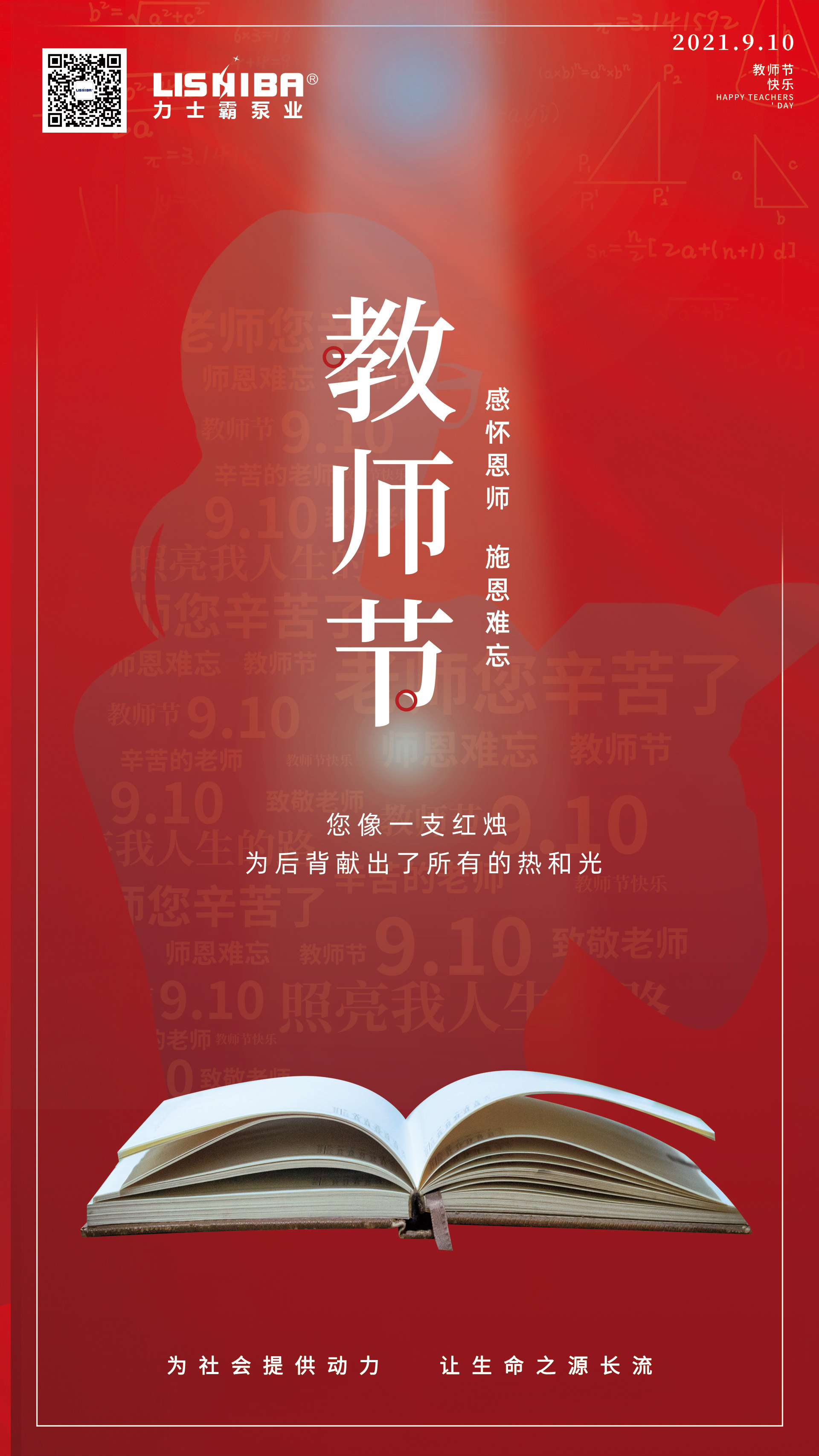教師節(jié)｜感懷恩師 施恩難忘,。(圖1)
